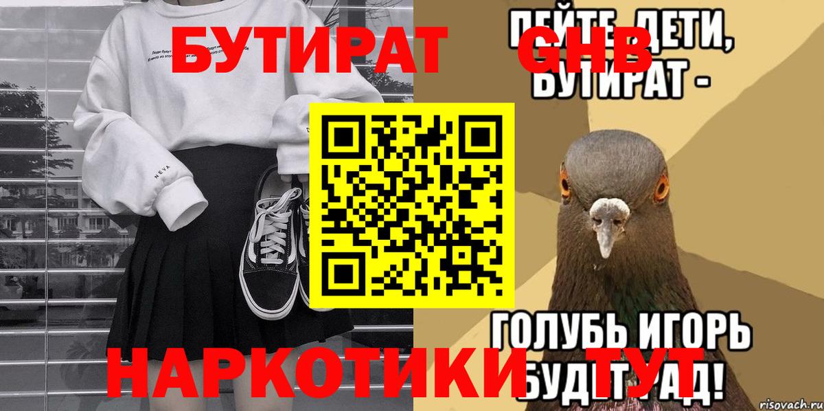 Бутират бутик  Вход с VPN  Елец 