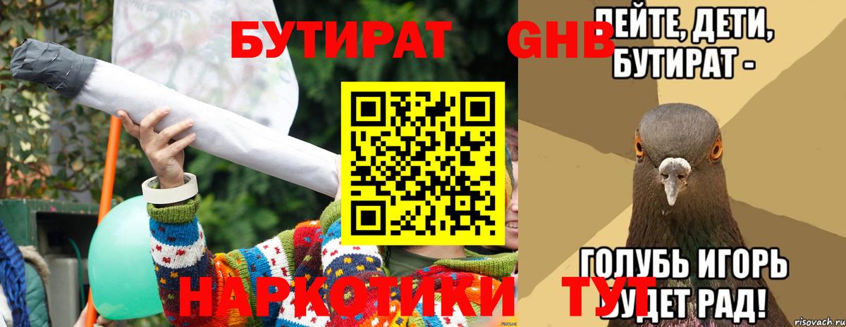 БУТИРАТ 99% Елец