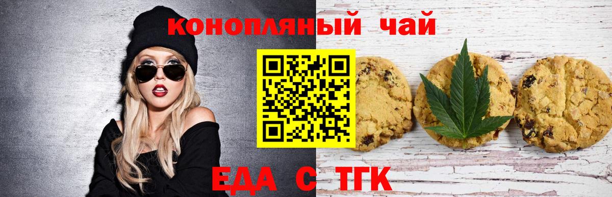 Печенье с ТГК конопля Елец