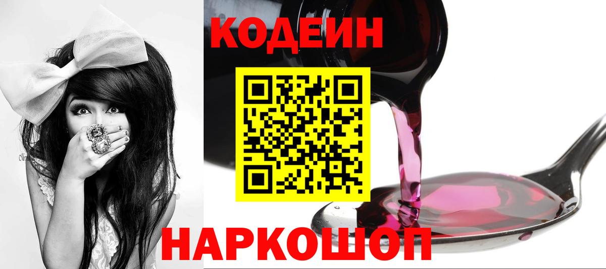 Codein Purple Drank Елец