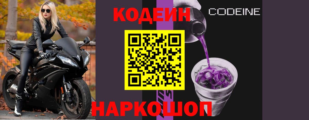 Елец  Кодеиновый сироп Lean напиток Lean (лин)  Вход с VPN 