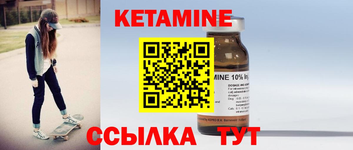 КЕТАМИН ketamine Елец
