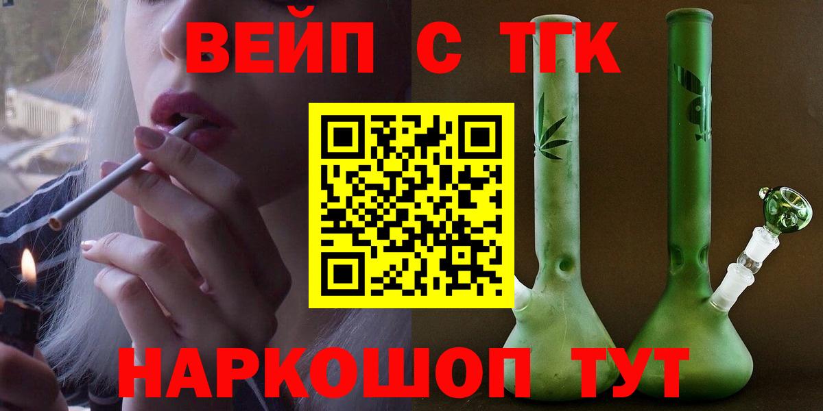 ТГК вейп с тгк Елец